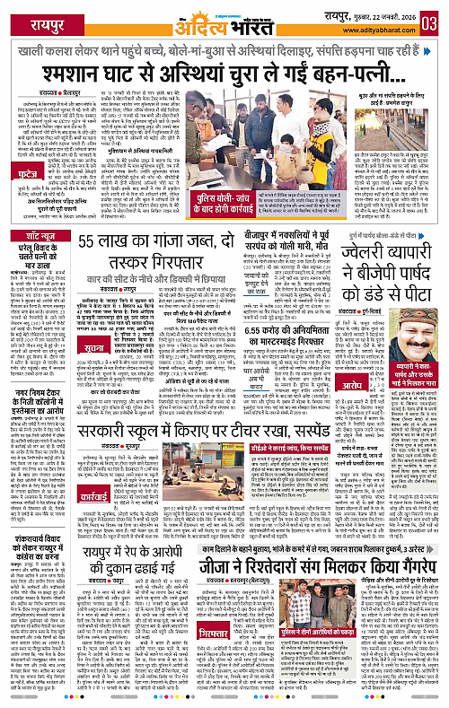 22 January_2026 Raipur_Page_3