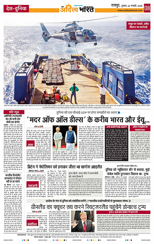 22 January_2026 Raipur_Page_8