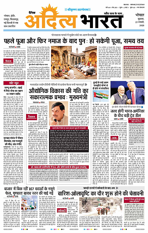 23 January_2026 Bhopal_Page_1