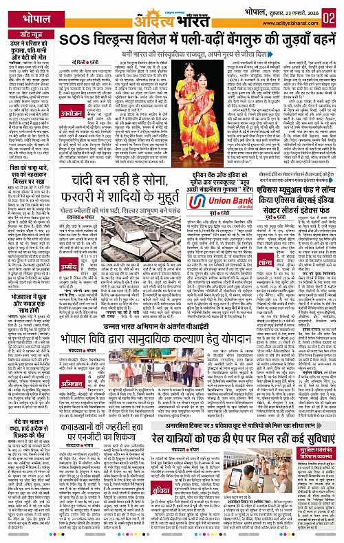 23 January_2026 Bhopal_Page_2