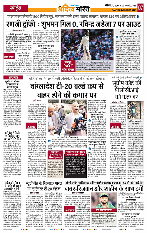 23 January_2026 Bhopal_Page_7