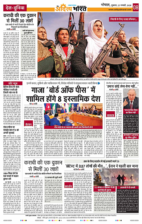 23 January_2026 Bhopal_Page_8