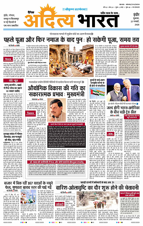 23 January_2026 Indore_Page_1