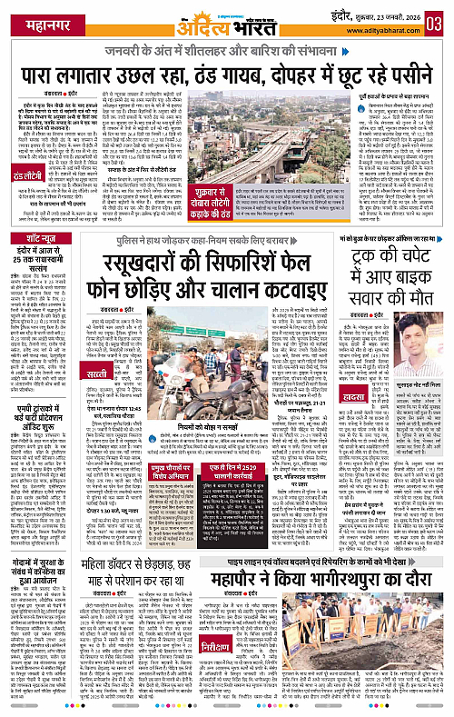 23 January_2026 Indore_Page_3