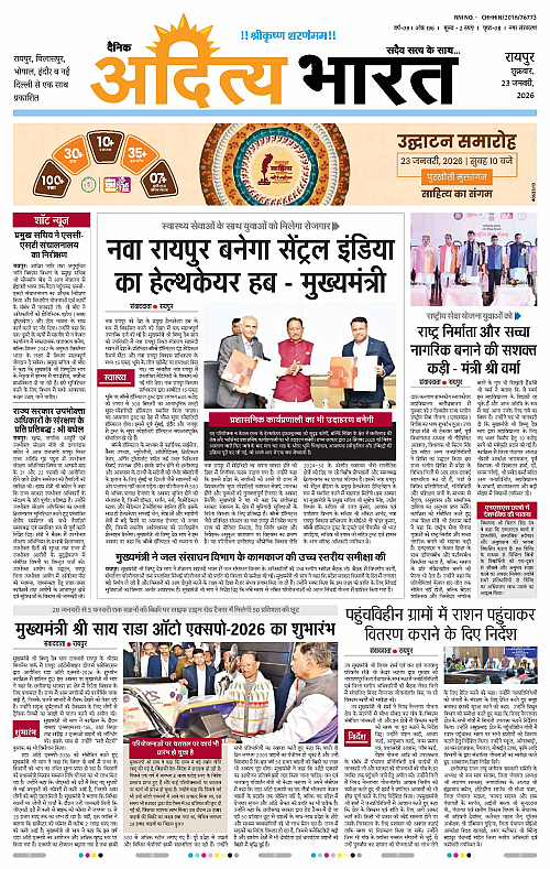 23 January_2026 Raipur_Page_1