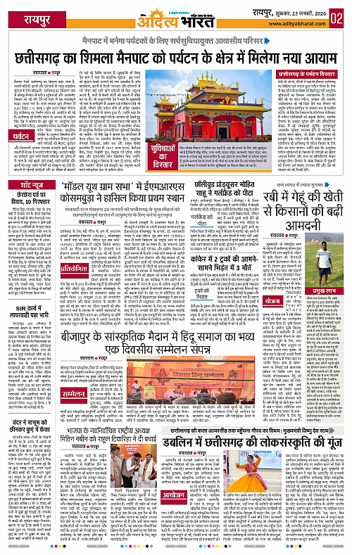 23 January_2026 Raipur_Page_2
