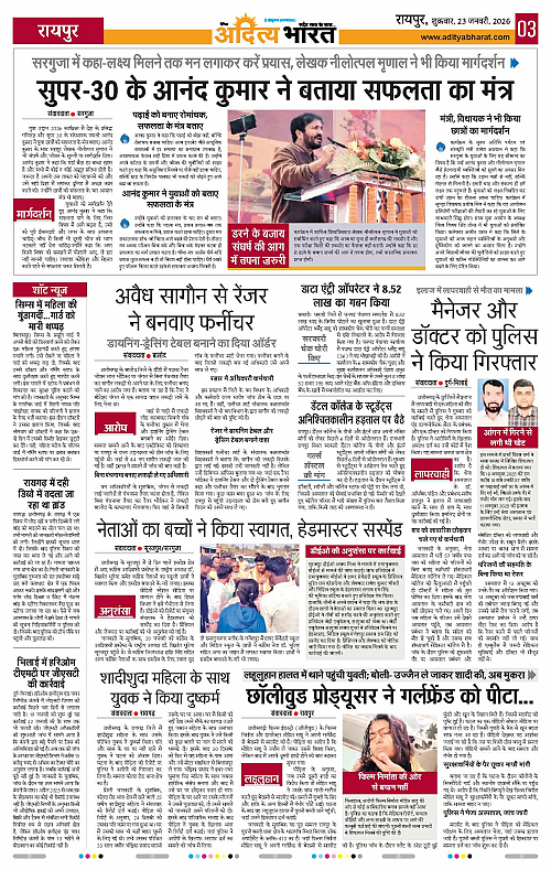 23 January_2026 Raipur_Page_3