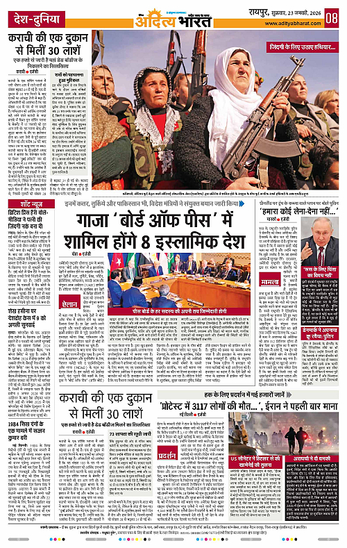 23 January_2026 Raipur_Page_8