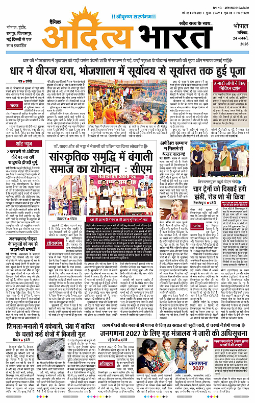 24 January_2026 Bhopal_Page_1