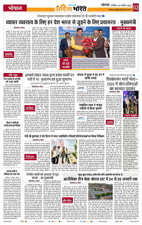 24 January_2026 Bhopal_Page_3