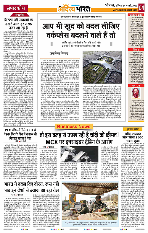 24 January_2026 Bhopal_Page_4