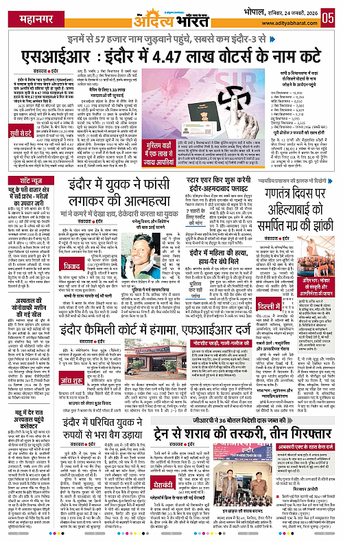 24 January_2026 Bhopal_Page_5