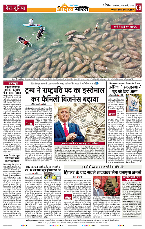 24 January_2026 Bhopal_Page_8