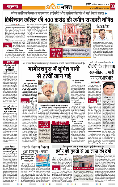 24 January_2026 Indore__Page_3