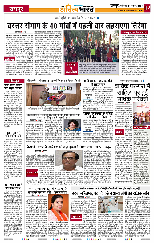 24 January_2026 Raipur_Page_2