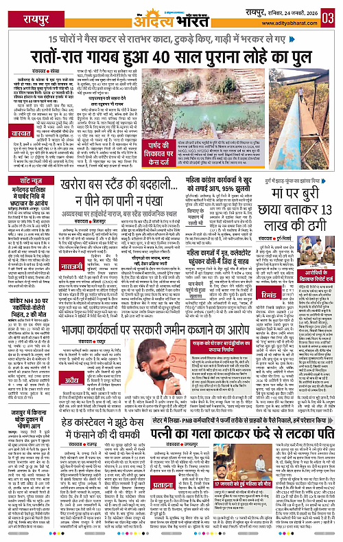24 January_2026 Raipur_Page_3