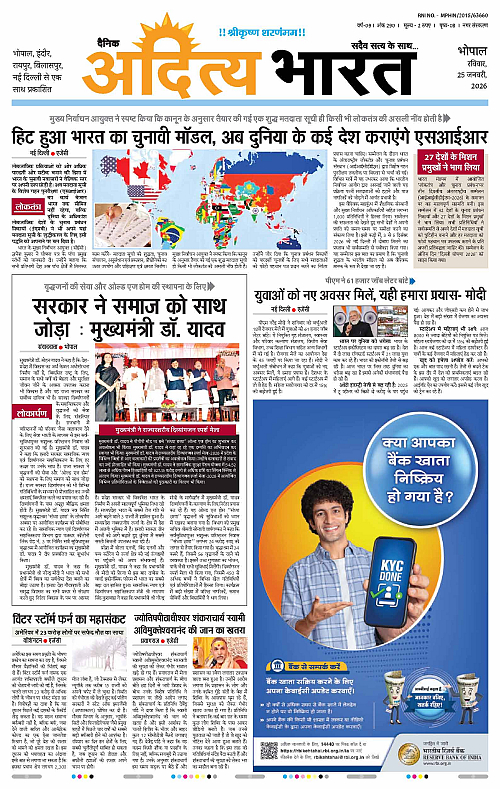 25 January_2026 Bhopal_Page_1