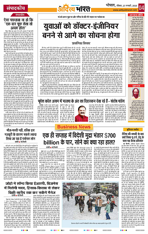 25 January_2026 Bhopal_Page_4