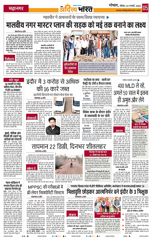 25 January_2026 Bhopal_Page_5