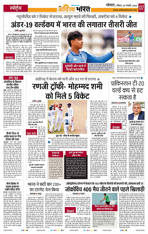 25 January_2026 Bhopal_Page_7