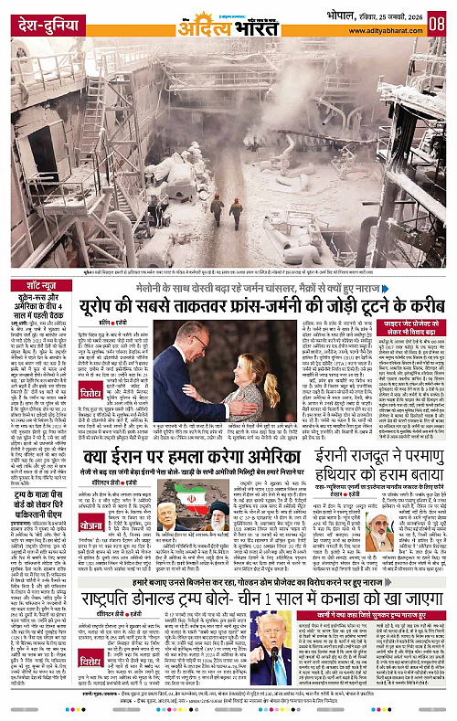 25 January_2026 Bhopal_Page_8