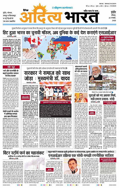 25 January_2026 Indore_Page_1