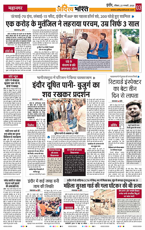 25 January_2026 Indore_Page_3