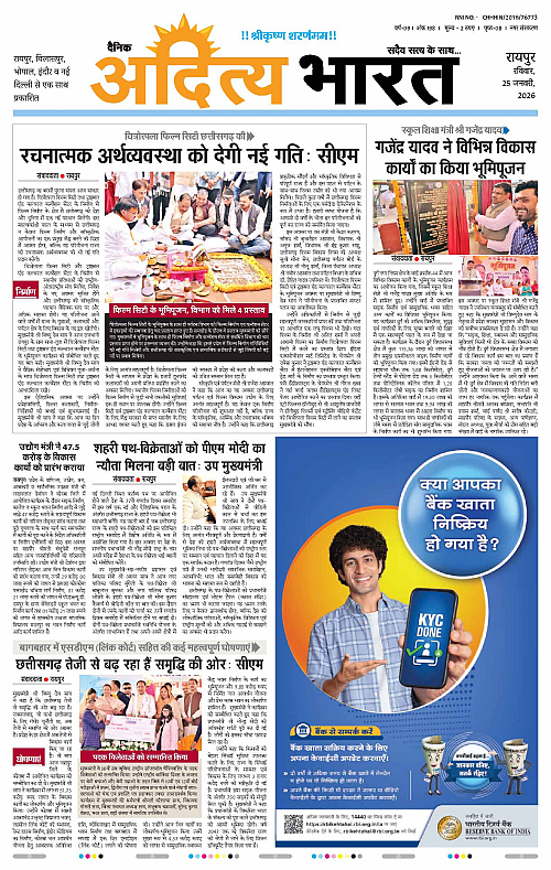 25 January_2026 Raipur_Page_1