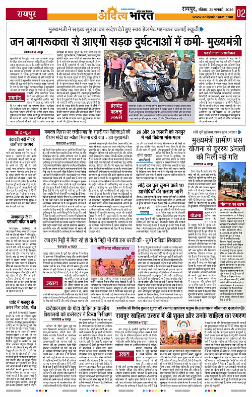 25 January_2026 Raipur_Page_2