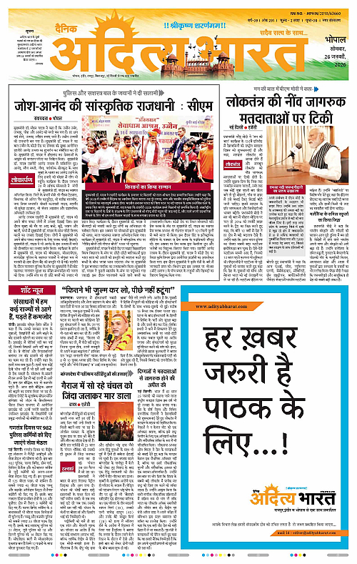 26 January_2026 Bhopal_Page_1