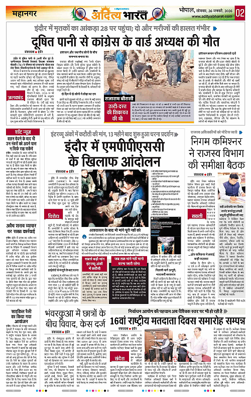 26 January_2026 Bhopal_Page_2