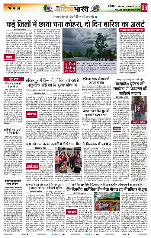 26 January_2026 Bhopal_Page_3