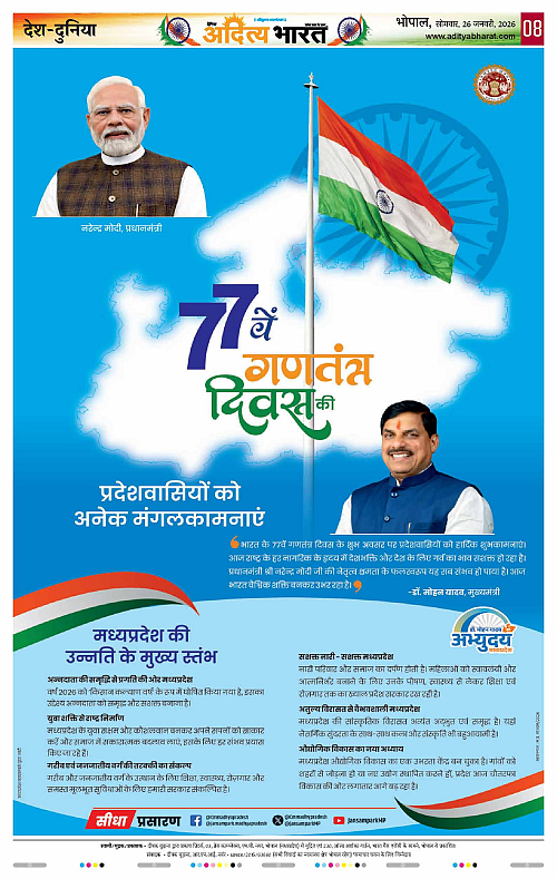 26 January_2026 Bhopal_Page_8