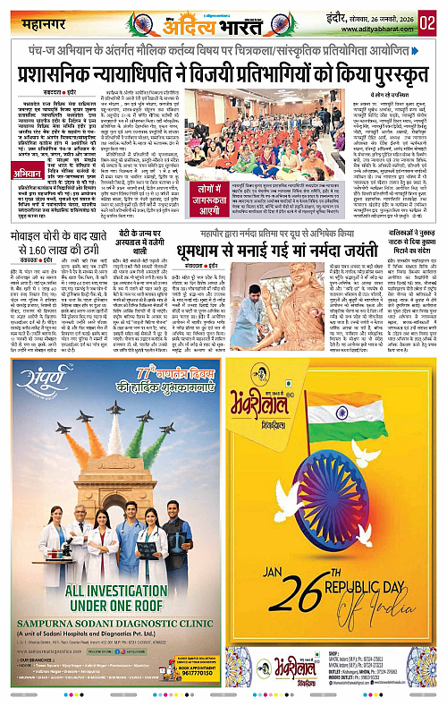 26 January_2026 Indore_Page_2
