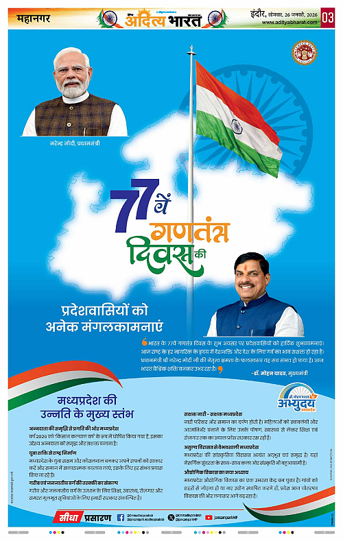 26 January_2026 Indore_Page_3