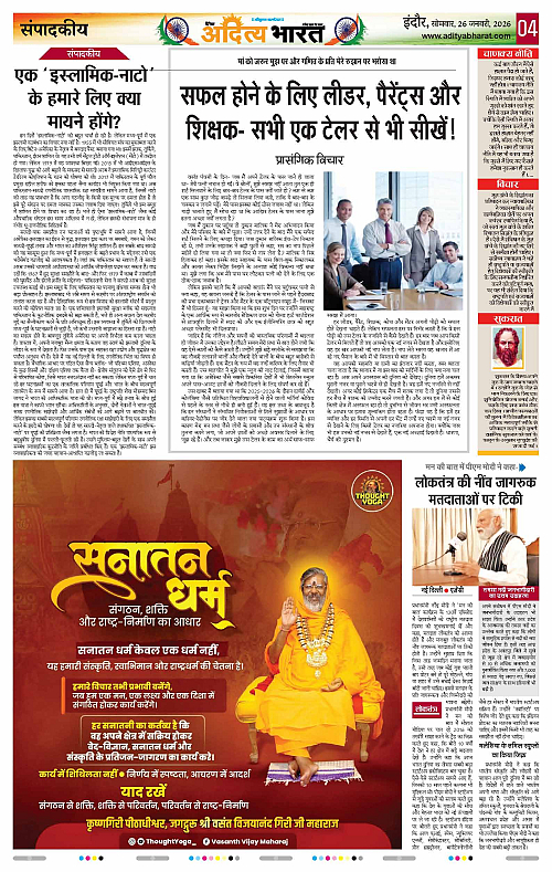26 January_2026 Indore_Page_4
