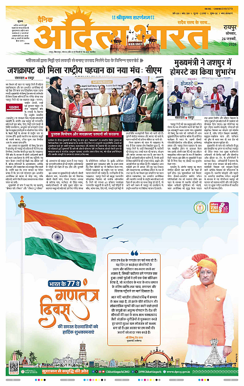 26 January_2026 Raipur_Page_1