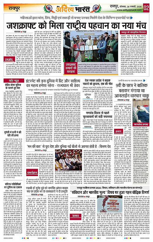 26 January_2026 Raipur_Page_2