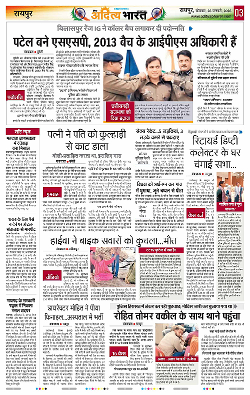 26 January_2026 Raipur_Page_3