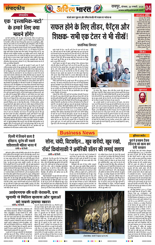 26 January_2026 Raipur_Page_4