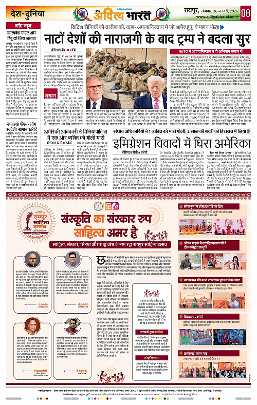 26 January_2026 Raipur_Page_8