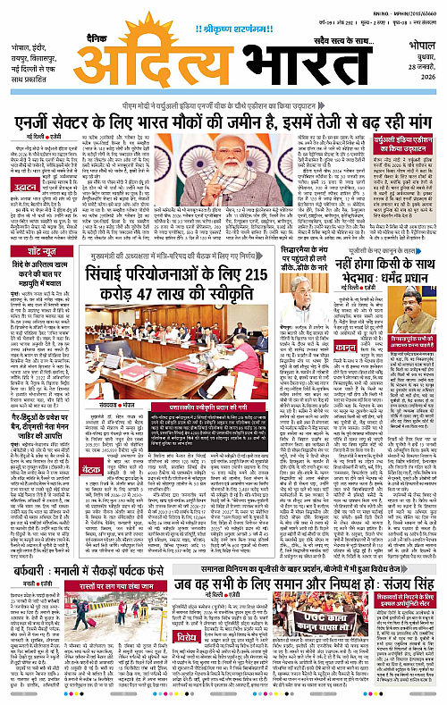 28 January_2028 Bhopal_Page_1