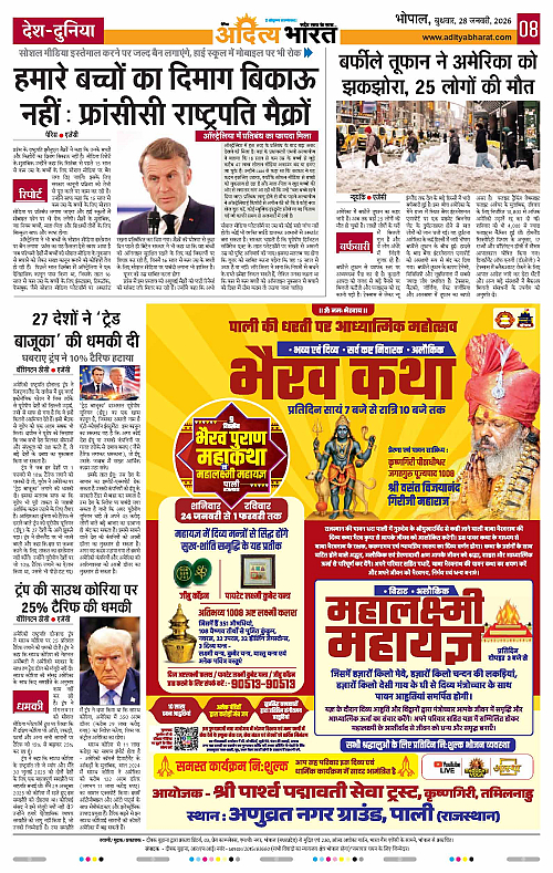 28 January_2028 Bhopal_Page_8