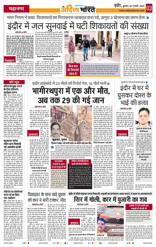 28 January_2028 Indore_Page_3