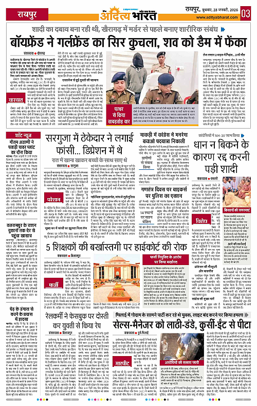 28 January_2026 Raipur_Page_3