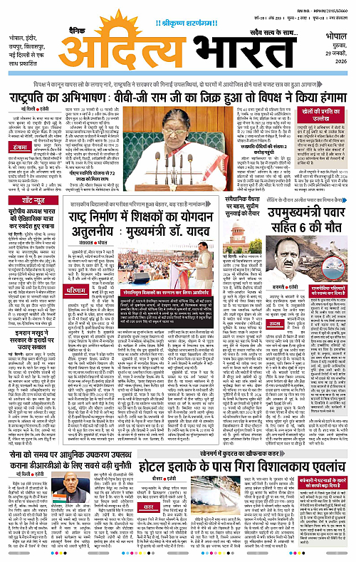 29 January_2026 Bhopal_Page_1