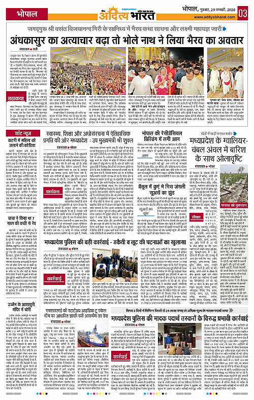 29 January_2026 Bhopal_Page_3