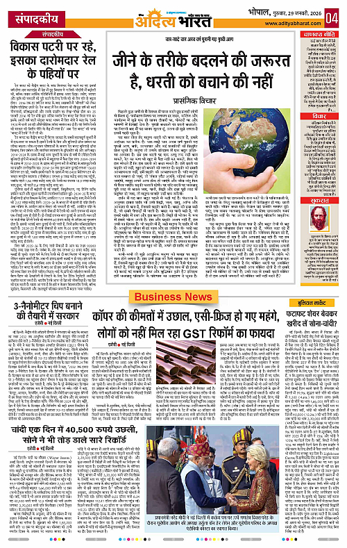 29 January_2026 Bhopal_Page_4