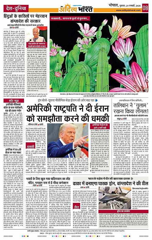 29 January_2026 Bhopal_Page_8