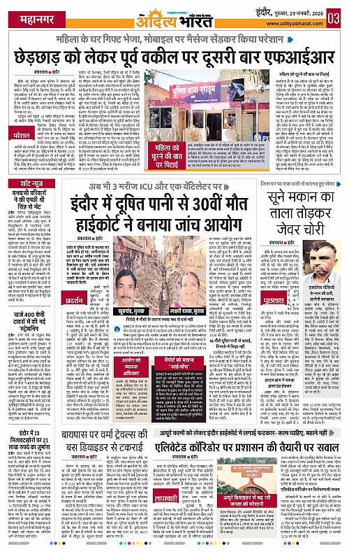 29 January_2026 Indore_Page_3